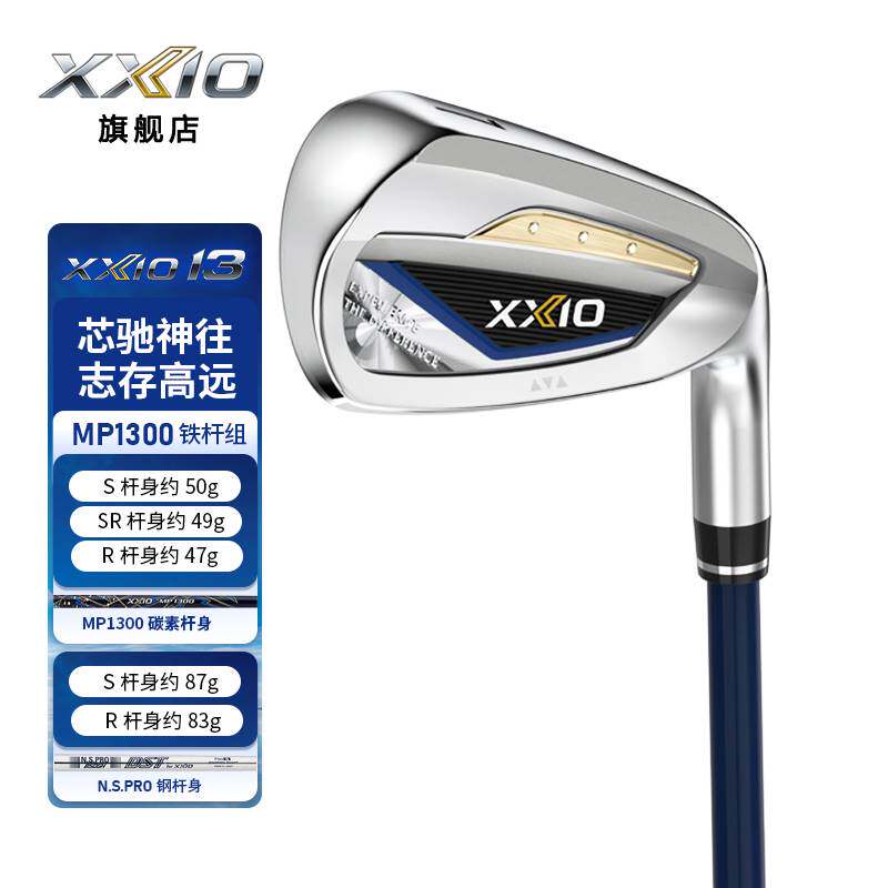 XXIO/XX10  高尔夫球杆MP1300男士铁杆组 全组铁杆 日本原装进口