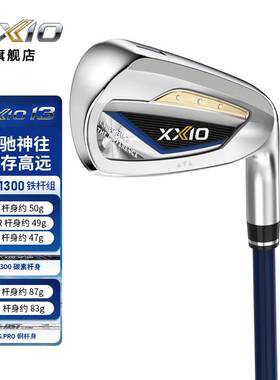 XXIO/XX10  高尔夫球杆MP1300男士铁杆组 全组铁杆 日本原装进口