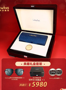 Uswing魔镜防UVB护眼太阳镜