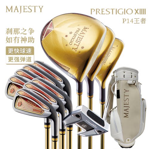 MAJESTYP14日本新款高尔夫套杆