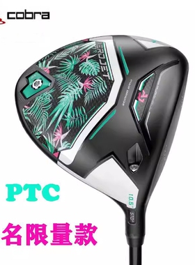 新款 COBRA高尔夫球杆AEROJET Palm Tree Crew联名款限量一号木