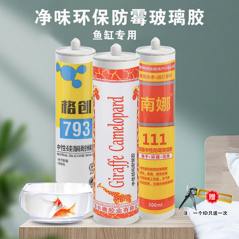 长鹿玻璃胶强力胶高粘度透明防水防霉厨卫瓷白快干门窗鱼缸密封胶