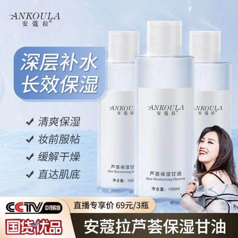 安蔻拉芦荟保湿甘油护肤补水妆前精华油安寇拉安口拉面部,美容护肤/美体/精油,身体乳/霜,淘宝优惠券,粉丝福利购,淘宝优惠卷