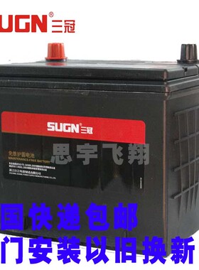 三冠蓄75D23L适配奥德赛悦动名图森林人卡罗拉雅力士哈佛H6途胜