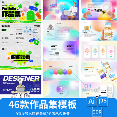 46款作品集模板素材平面设计师海报排版psd源文件创意面试简历UI