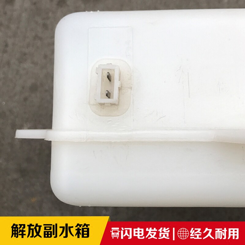 热销适用解放配件J6配件膨胀付水箱 J6冷却液塑料小水箱副水箱储