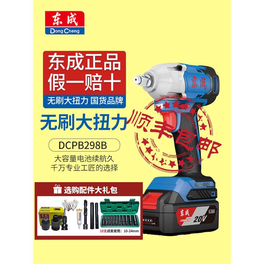 东成充电式电动扳手东城18v锂电无刷冲击扳手家用大扭力汽修风炮