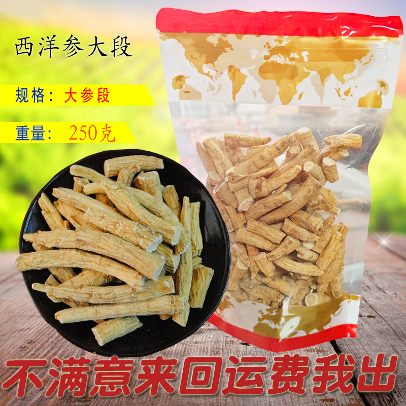 如假包退加拿大进口西洋参花旗参