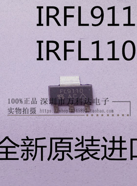 FL9110 IRFL9110 SOT223 场效应管 P-FET 100V 1.1AIRFL110 FL110