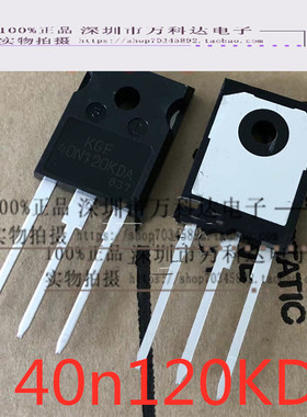 KGF 40N120KDA 40A 1200V  电焊机常用