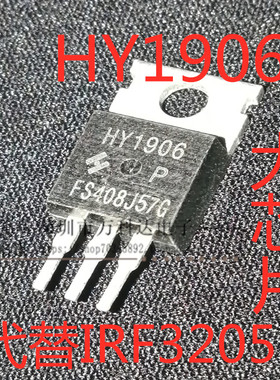 HY1906 HY1906P TO-220 130A 65V代替IRF3205 逆变器