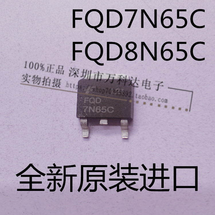 8N65C FQD8N65C 贴片管8A650V MOS场效应管 7N65C 7A650V