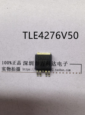 4276V50 TLE4276DV5 汽车电脑板易损芯片线性稳压器芯片