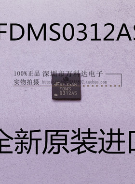 0312AS FDMS0312AS 贴片QFN8  MOS场效应管 30V/22A