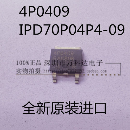 IPD70P04P4-09 4P0409 73A/40V P沟道 MOS管 TO-252