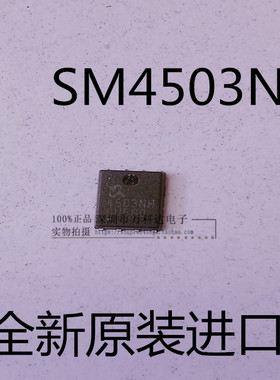 SM4503NHKP SM4503NH QFN-8 30V 80A SM30V系列大量现货价格可谈