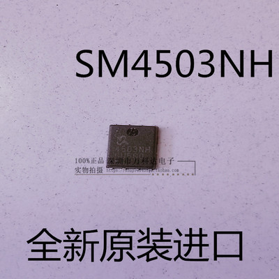 SM4503NHKP SM4503NH QFN-8 30V 80A SM30V系列大量现货价格可谈