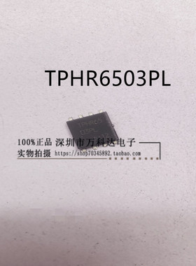 TPHR6503PL大电流低内阻 产品应用无刷电机 锂主营MOS管