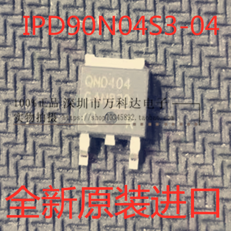 MOS场效应管 IPD90N04S3-04 QN0404 TO-252贴片
