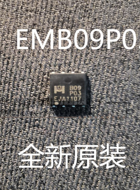 B09P03 EMB09P03H DFN5*6  场效应MOS 管P沟道QFN5*6