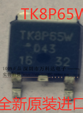 TK8P65W TO252 TK8P60W  高压MOS场效应管