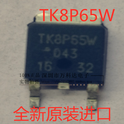 TK8P65W TO252 TK8P60W  高压MOS场效应管