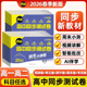 高二选择性第一二三册数学英语文物理化学生物政治地理历史套卷 北师大版 26届新版 卷霸高中同步测试卷高一必修第二册上下册人教A版