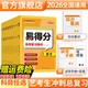 2026版 易得分金太阳新高考数学文理科艺考生高分学案文化百日冲刺艺术班高考语文英语政史地生复习资料考前100天提分总复习书2025