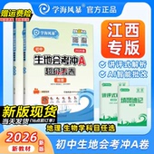 学海风暴生地会考冲A卷初一初二78年级江西各地市会考生物地理含2025年真题试卷模拟专练汇编卷全套超级考卷 2026新版 江西专版