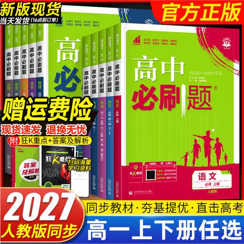理想树高中必刷题高一同步练习册
