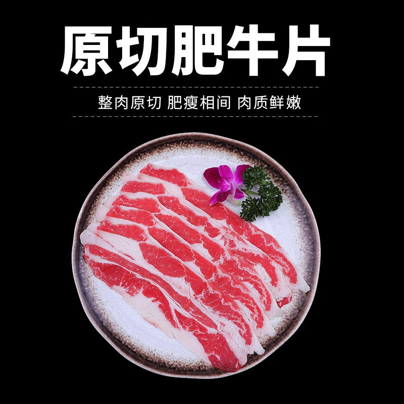 精选肥牛片200g韩国烤肉食材韩式烧烤原切肥牛卷牛肉片涮火锅配菜