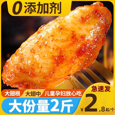 奥尔良鸡翅0添加剂健康还好吃