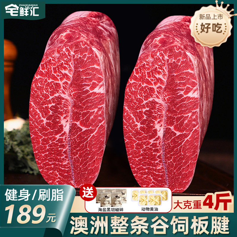 澳洲原切谷饲板腱牛排整条厚切新鲜安格斯牛肉健身牛扒官方旗舰店
