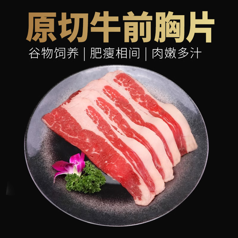 原切牛前胸肉片肥牛原切牛肉片新鲜烤肉烧烤食材200g商用批发盒装