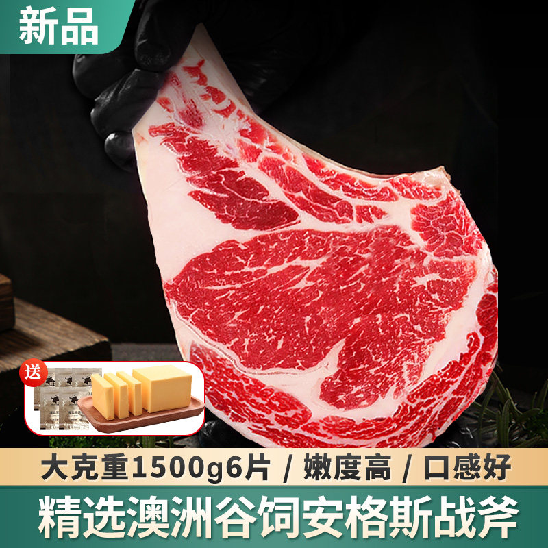 澳洲558厂谷饲安格斯战斧牛排