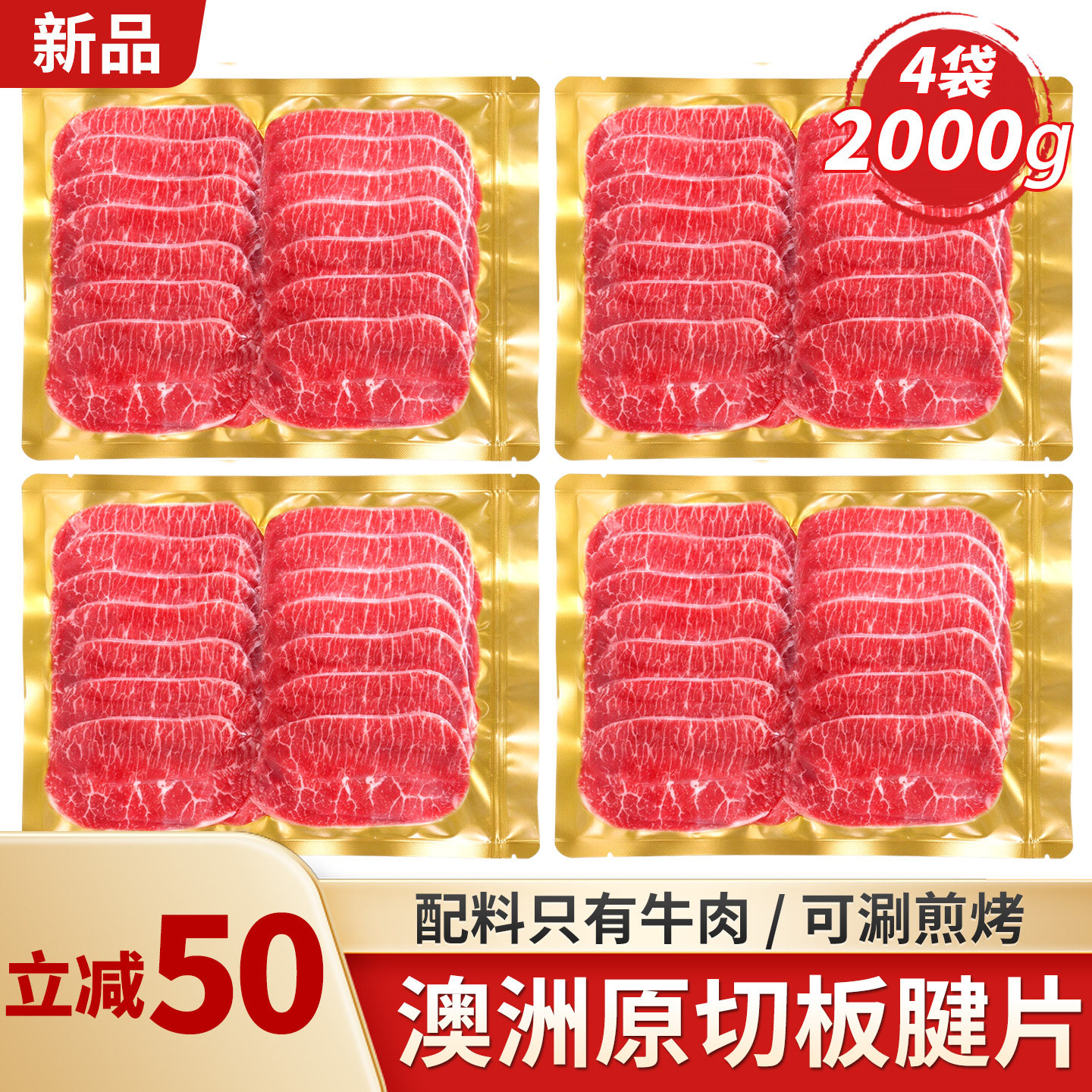 原切板腱片瘦肉多脂肪少