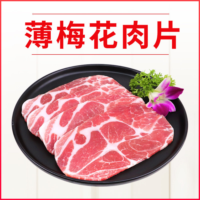 宅鲜汇原切薄梅花肉片200g