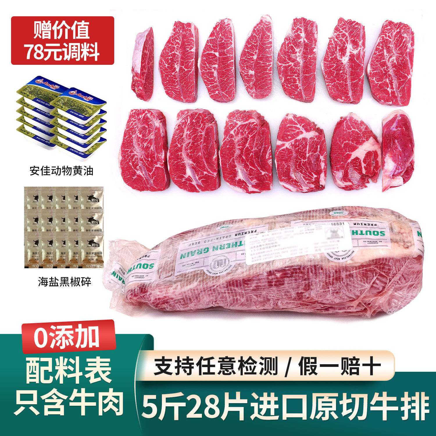 5斤×29片澳洲原切谷饲牛排整条代切板腱牛排安格斯健身减脂牛排