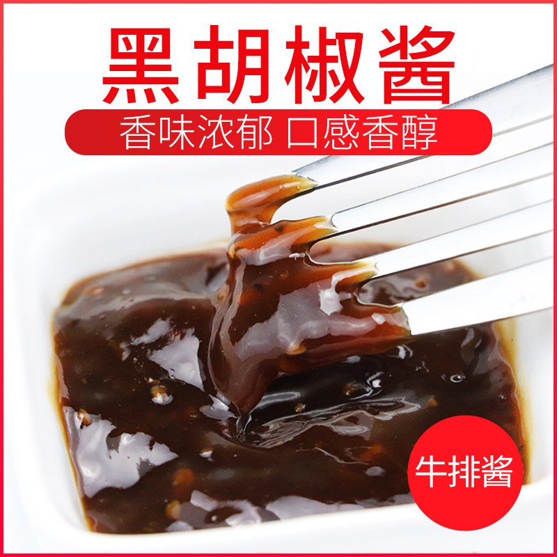黑椒汁10g 牛排酱 西餐调味酱汁 牛扒黑椒汁,水产肉类/新鲜蔬果/熟食,牛排,淘宝优惠券,粉丝福利购,淘宝优惠卷