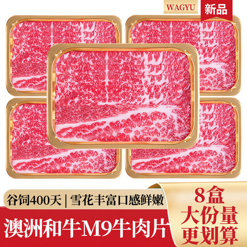和牛M9雪花牛肉片澳洲谷饲400天+