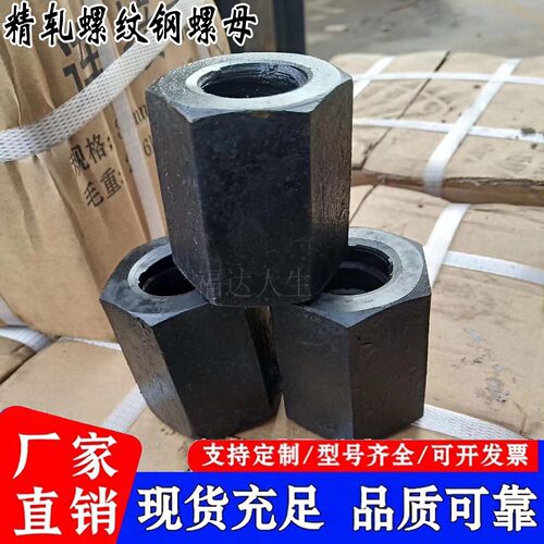预应力20精轧螺母精轧螺纹钢螺帽