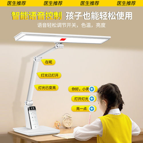 智能语音台灯护眼学习专