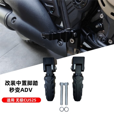 无极CU525改装中置脚踏
