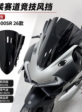 春风500SR改装赛道竞技风挡
