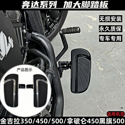 奔达金吉拉拿破仑黑旗加大脚踏板