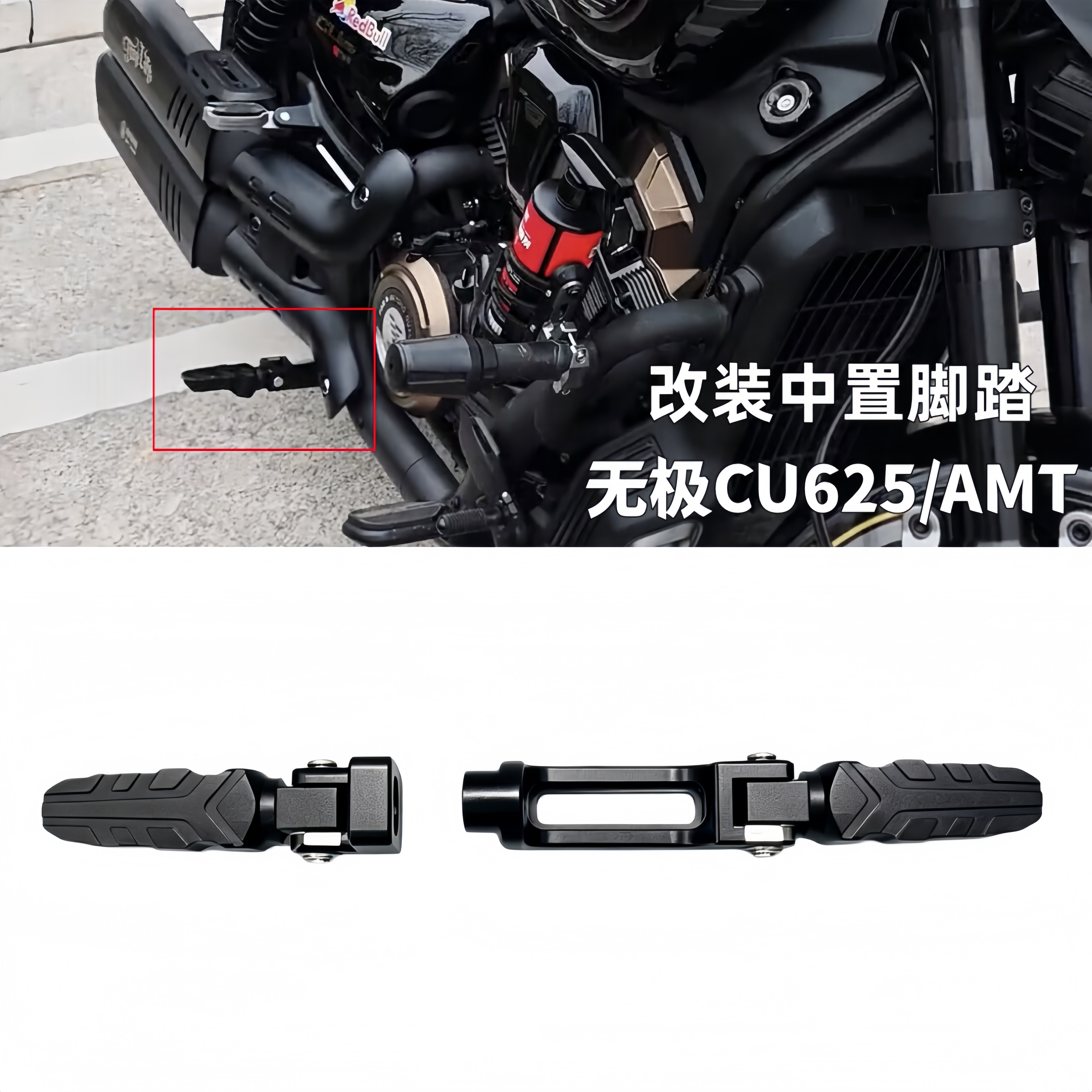 适用无极CU625改装中置脚踏CNC航空铝合金脚踏板无损安装舒适骑行