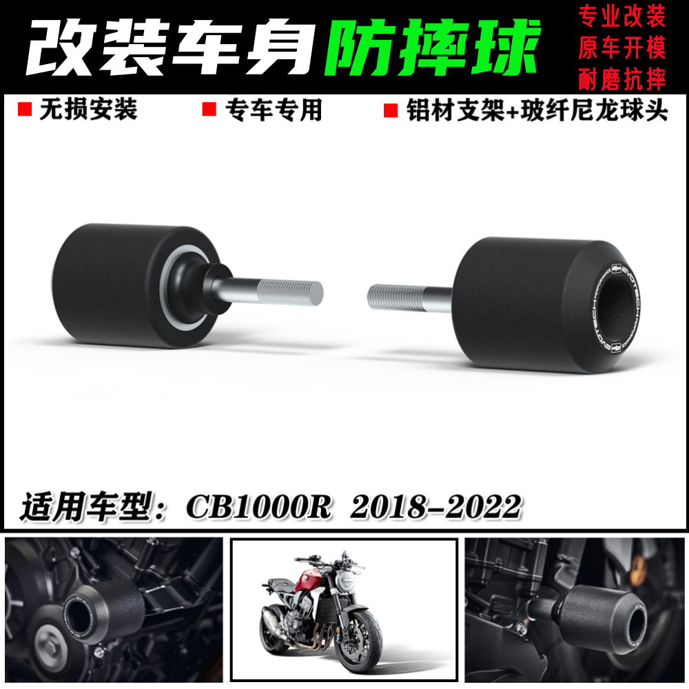 本田CB1000R车身防摔球