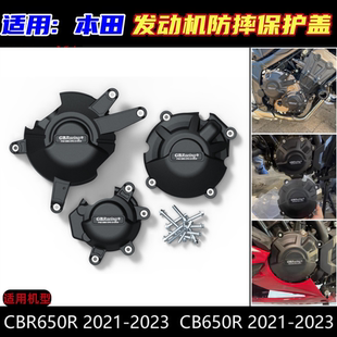 CB650R CBR650R 2014 2024 發動機保護罩防摔邊蓋 適用 改裝 本田