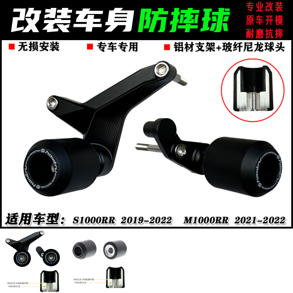 宝马S1000RRM1000RR车身防摔球