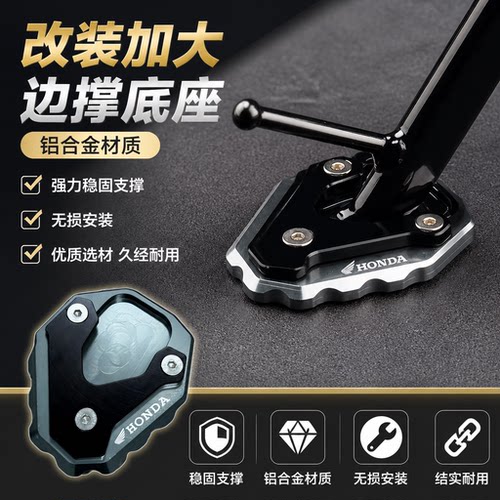 适用本田CB500SF CB650R CB300R CB250R改装加大边撑垫侧边撑底座